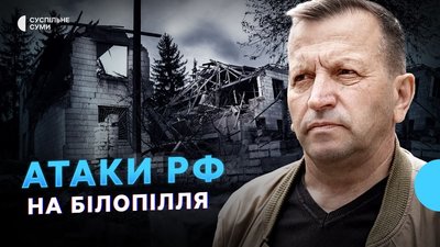 Удари РФ по Білопіллю, нічна атака “шахедів” на Сумщині – Тиждень.Суми