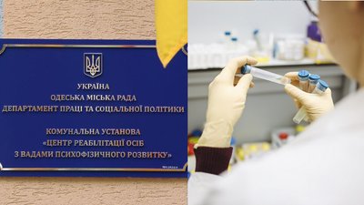 Спалах COVID-19: в Одесі закрили Центр реабілітації людей з вадами психофізичного розвитку