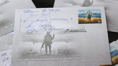 У Чернігові змогли погасити першу поштову марку воєнного часу «Русскій воєнний корабль…!» У Чернігові змогли погасити першу поштову марку воєнного часу «Русскій воєнний корабль…!»