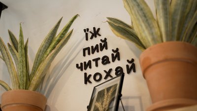 "Їж. Пий.Читай. Кохай": у Ніжині відкрили першу кав’ярню-книгарню