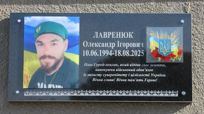 Меморіальна дошка на честь загиблого захисника Олександра Лавренюка в Ізмаїлі