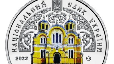 "Володимирський собор у м. Київ": Нацбанк ввів в обіг нову пам'ятну монету.
