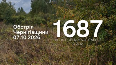 КАБ та БпЛА: армія РФ атакувала чотири прикордонні громади Чернігівщини