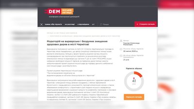 Петиція "Мораторій на варварське і бездумне знищення здорових дерев в місті Чернігові" Петиція "Мораторій на варварське і бездумне знищення здорових дерев в місті Чернігові"