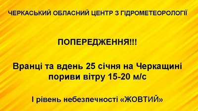 Дощ із снігом та рвучкий вітер: синоптики попереджають черкащан про погодні ускладнення Дощ із снігом та рвучкий вітер: синоптики попереджають черкащан про погодні ускладнення