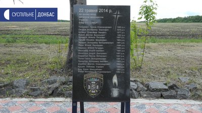 На Донеччині вшанували пам'ять українських воїнів, що загинули поблизу Волновахи