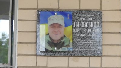 У Кам'янці-Подільському відкрили меморіальну дошку загиблому саперу Олегу Львовському У Кам'янці-Подільському відкрили меморіальну дошку загиблому саперу Олегу Львовському