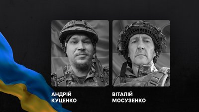 Андрій Куценко та Віталій Мосузенко полеглі кіровоградщина
