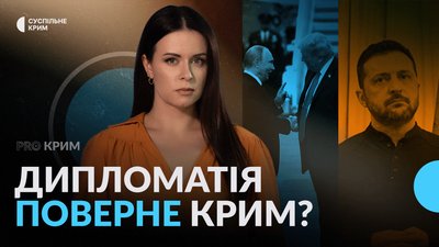 PRO Крим зі Світланою Стеценко