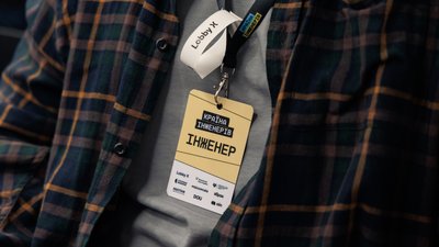 Країна інженерів, стартап, гроші, ґрант, Lobby X, Міністерство оборони України, Франківськ