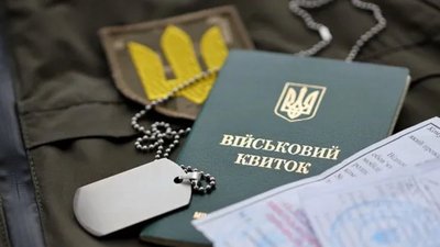 Військовий квиток
