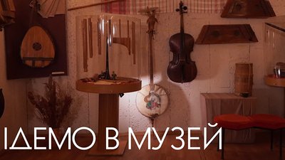 Новий сезон програми "Ідемо в музей" — на UA: КУЛЬТУРА