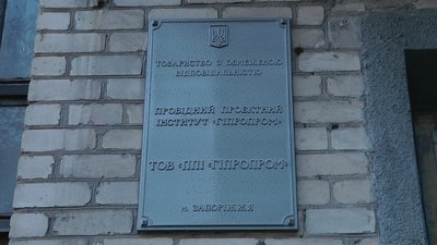 Інститут "Гіпропром" - успішний приклад приватизації у Запоріжжі! Інститут "Гіпропром" - успішний приклад приватизації у Запоріжжі!