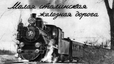 Сьогодні день народження Дніпровської дитячої залізниці Сьогодні день народження Дніпровської дитячої залізниці
