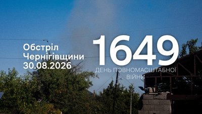 Обстріли пркиордоння Чернігівщини за 30 серпня 2026 року