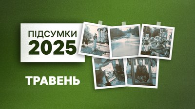 Новини 2025 року на Чернігівщині: що сталося у травні