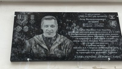 У Полтаві відкрили меморіальну дошку загиблому капітану Ігорю Лєщину