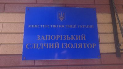У Запорізькому СІЗО неповнолітній хлопець відмовився брати участь у навчанні