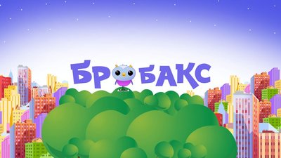 Вікторія Мурована: "Новий дитячий канал Суспільного "Бробакс" — це корисні ласощі" Вікторія Мурована: "Новий дитячий канал Суспільного "Бробакс" — це корисні ласощі"