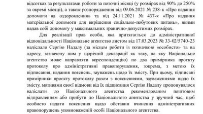 Проєкт протоколу Надалу надсилали: НАЗК прокоментувало справу про преміювання мера Тернополя Проєкт протоколу Надалу надсилали: НАЗК прокоментувало справу про преміювання мера Тернополя