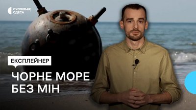 Зробити безпечним: як Україна буде розміновувати Чорне море
