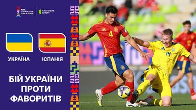 Україна — Іспанія у 1/8 фіналу молодіжного ЧС з футболу