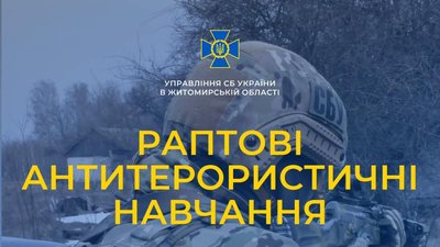 У Житомирі проводять раптові антитерористичні навчання