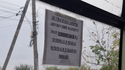 Заборона приміським маршрутам висаджувати пасажирів у Черкасах
