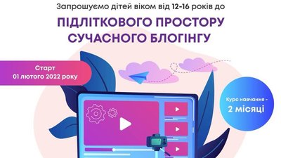 У Житомирі створюють новий підлітковий простір сучасного блогінгу, етикету та стилю У Житомирі створюють новий підлітковий простір сучасного блогінгу, етикету та стилю