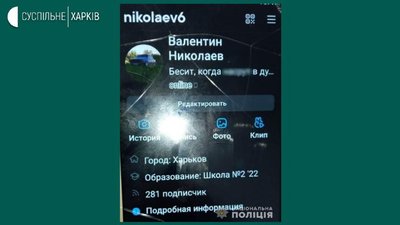 Акаунт підозрюваного у соціальних мережах Акаунт підозрюваного у соціальних мережах