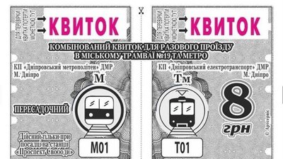 Комбінований квиток на метро та трамвай: що нового в роботі дніпровського електротранспорту