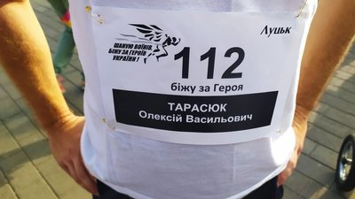 “Шаную воїнів, біжу за Героїв України”. Як відбувався легкоатлетичний забіг у Луцьку “Шаную воїнів, біжу за Героїв України”. Як відбувався легкоатлетичний забіг у Луцьку