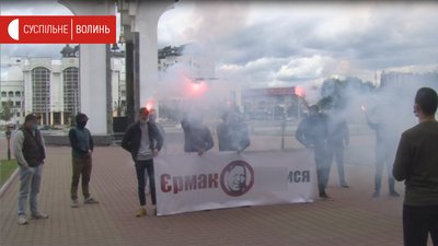 12 волинян вийшли на акцію проти керівника Офісу президента 12 волинян вийшли на акцію проти керівника Офісу президента