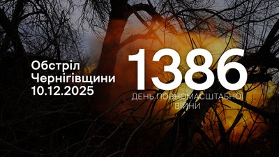 Обстріли Чернігівщини: 40 пострілів з РСЗВ по Гірську, росіяни обстріляли чотири громади