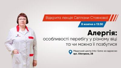 Куди піти в Одесі: лекція про алергію Куди піти в Одесі: лекція про алергію