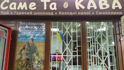 Кава для ветеранів: у Миколаєві працює кав’ярна для учасників АТО/ОСС Кава для ветеранів: у Миколаєві працює кав’ярна для учасників АТО/ОСС