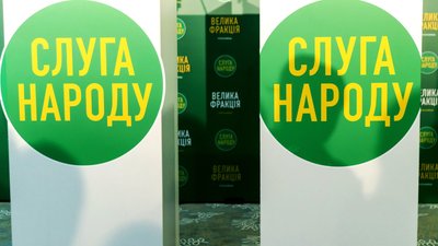 Слуга народу