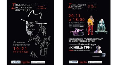 Розпочинається перший фестиваль на честь Богдана Ступки: з чого складається програма Розпочинається перший фестиваль на честь Богдана Ступки: з чого складається програма