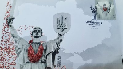 На фото конверт першого дня зі штемпелем, 24 серпня 2023, Хмельницький. На фото конверт першого дня зі штемпелем, 24 серпня 2023, Хмельницький.