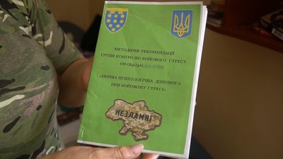 Військові психологи
