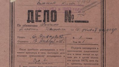 У Волинському архіві оприлюднили 70 справ репресованих радянською владою