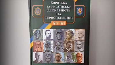 "Місця пам’яті": в Тернополі презентували видання про пам'ятки періоду української революції "Місця пам’яті": в Тернополі презентували видання про пам'ятки періоду української революції