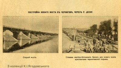 Автомобільний міст через Десну у Чернігові: від дерев’яного до підірваного авіацією Автомобільний міст через Десну у Чернігові: від дерев’яного до підірваного авіацією