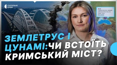 Землетруси в Криму: що прогнозують сейсмологи і чи витримає інфраструктура
