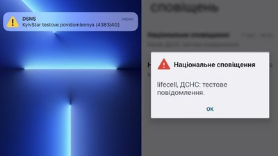 Оповіщення ДСНС