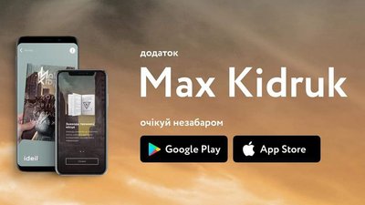 Макс Кідрук: "Люди читають достатньо, аби я міг цим заробляти"