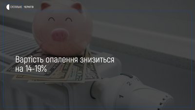 У Прилуках перерахують вартість опалення за грудень у бік зниження