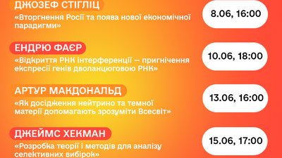 15 Нобелівських лауреатів у червні прочитають лекції на підтримку України 15 Нобелівських лауреатів у червні прочитають лекції на підтримку України
