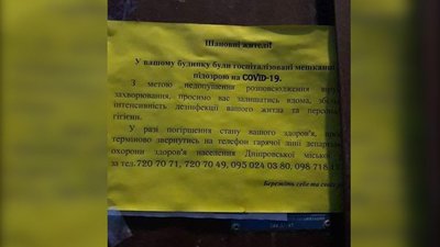 У Дніпрі жителям оголошеннями повідомляють, в яких будинках живуть люди з підозрою на коронавірус