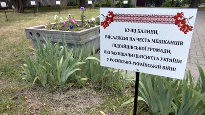 У селі біля Луцька облаштували сквер пам'яті загиблим під час війни бійцям